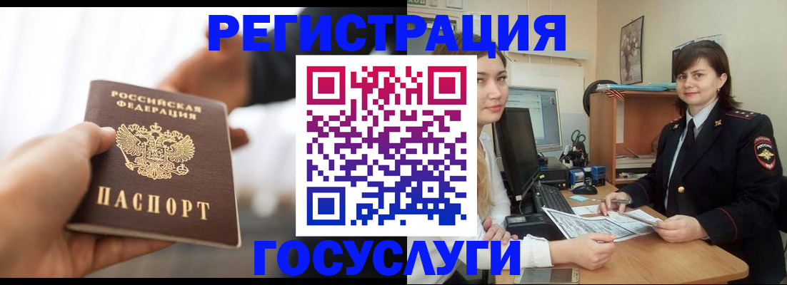 временная регистрация госуслуги в Каменке