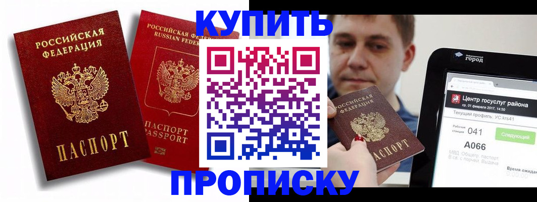 прописка регистрация в Каменке