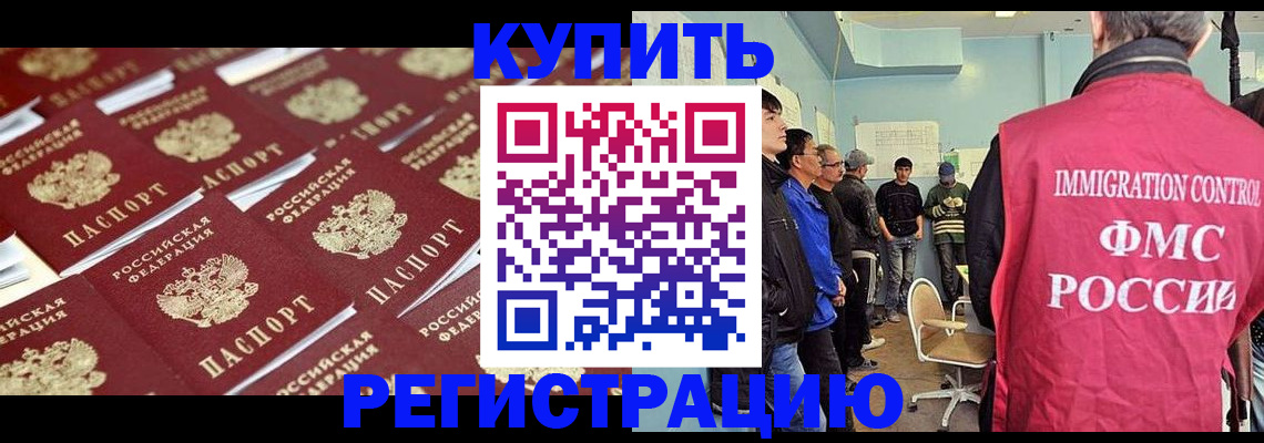 прописка в Каменке
