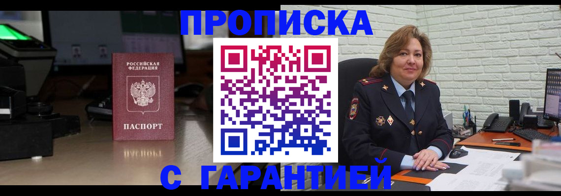 прописка поиск в Каменке
