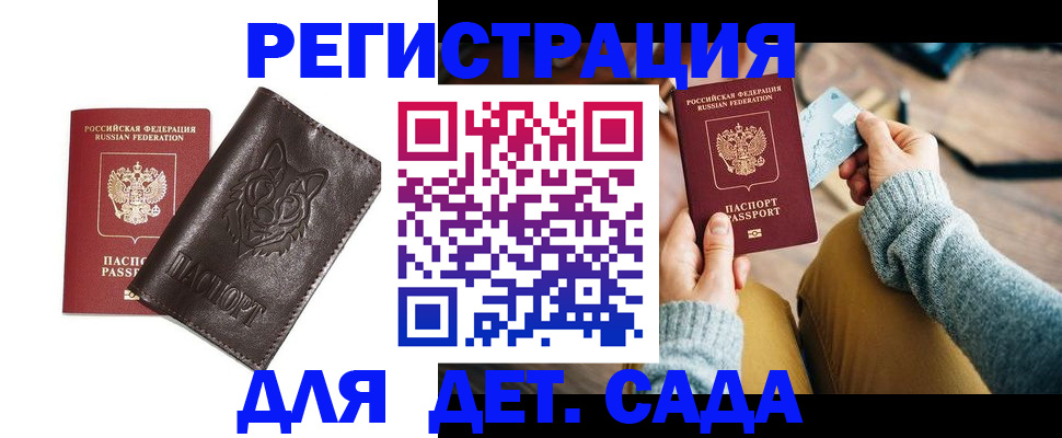 прописка для работы в Каменке