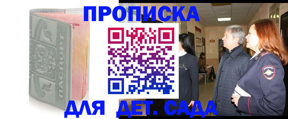 прописка законно в Каменке