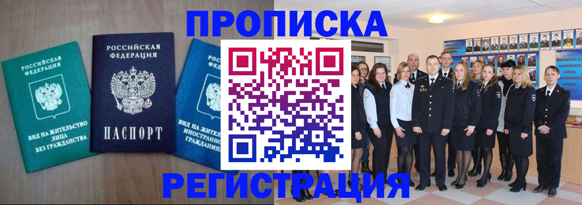 прописка для кредита в Каменке