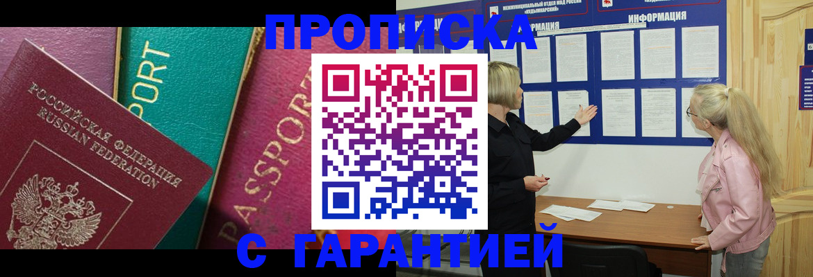 временная прописка в Каменке