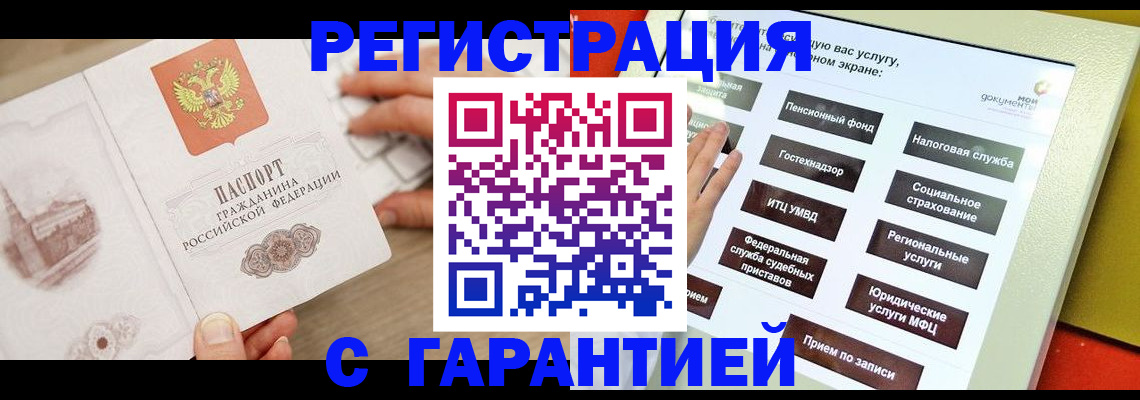 временная регистрация для всех в Каменке